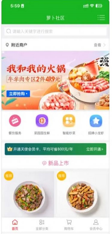 萝卜社区无广告下载