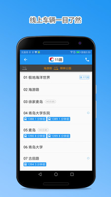 青岛公交安装包下载