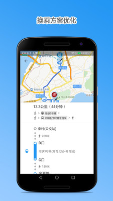 青岛公交安装包下载