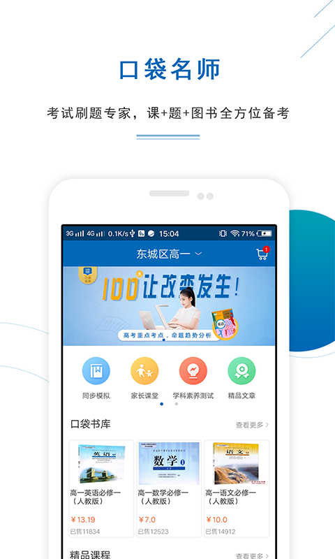 口袋名师软件下载