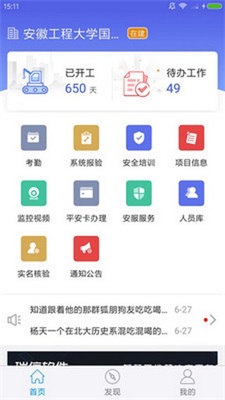 华业智慧工地1.0下载