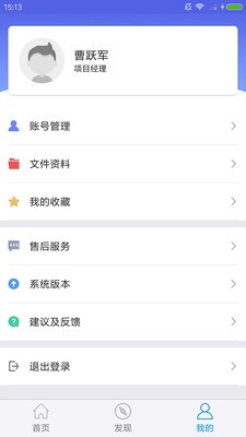 华业智慧工地1.0下载