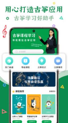 手机古筝2.1.6下载