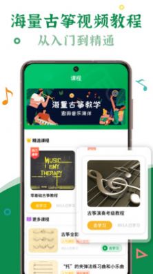 手机古筝2.1.6下载