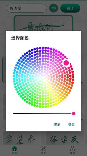 妙笔签名设计手机下载