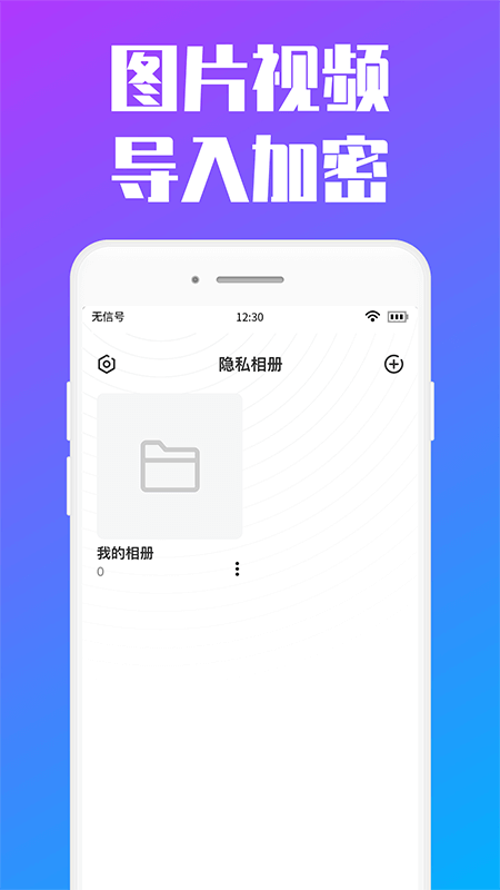 私人加密相册2026下载