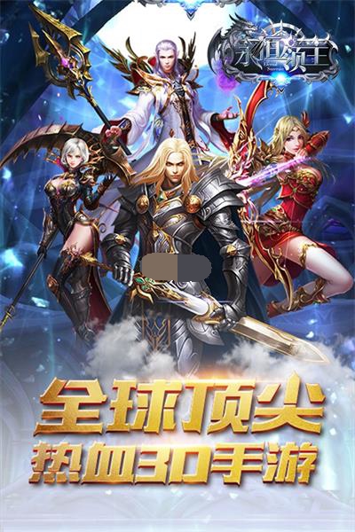 永恒领主官网下载