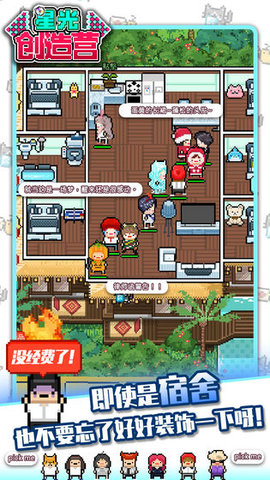 星光创造营免费版无广告下载