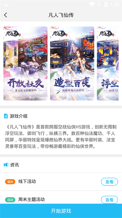 游多多盒子免费版安装包下载