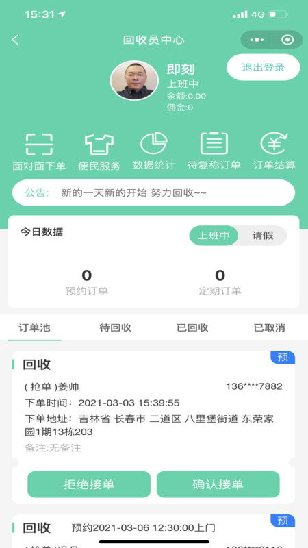 闪兔回收官方版下载