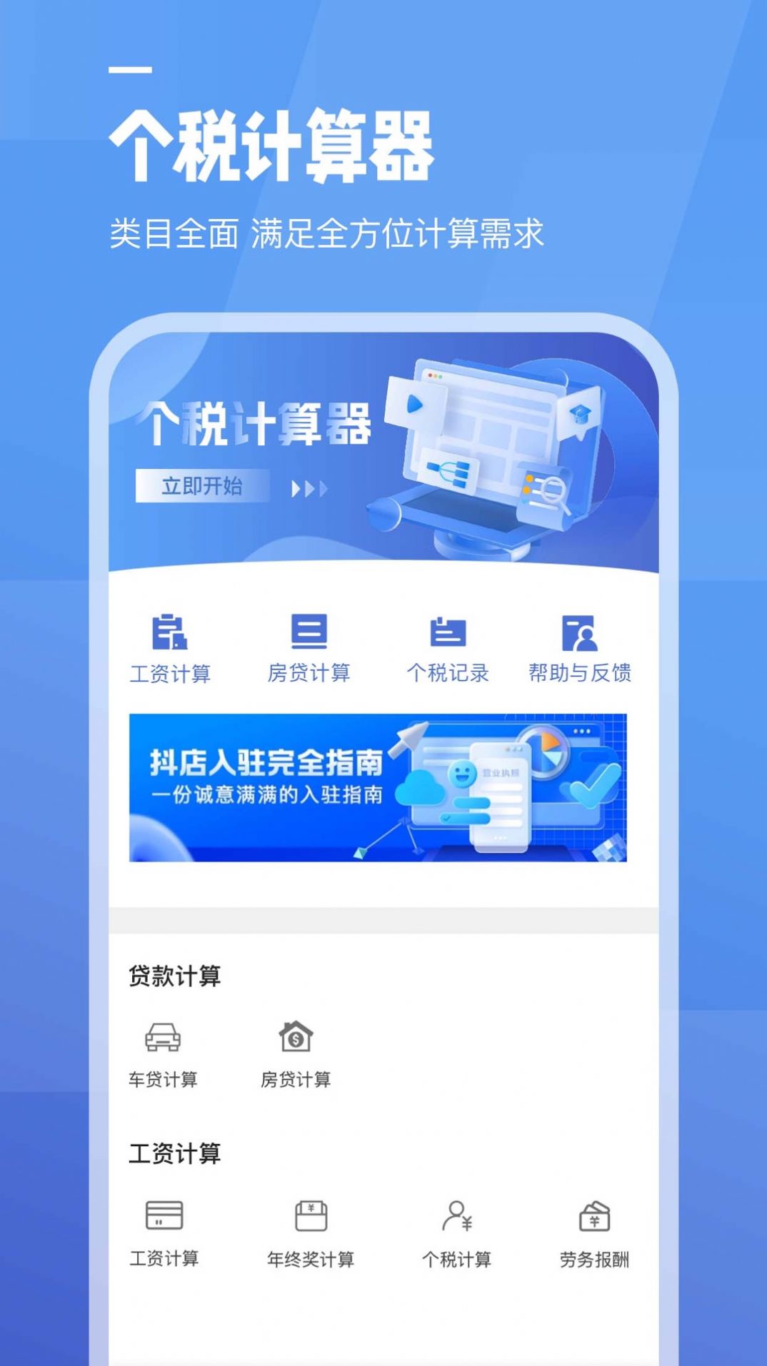 全栈工资计算器官网版下载