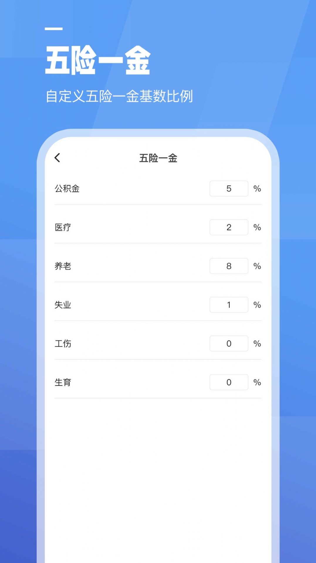 全栈工资计算器官网版下载