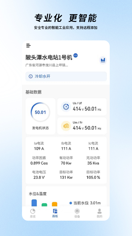圈圈智慧水电正式版下载