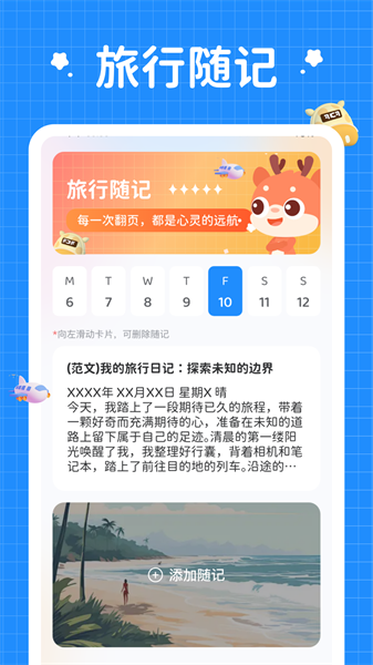 小鹿旅行记红包版手机下载