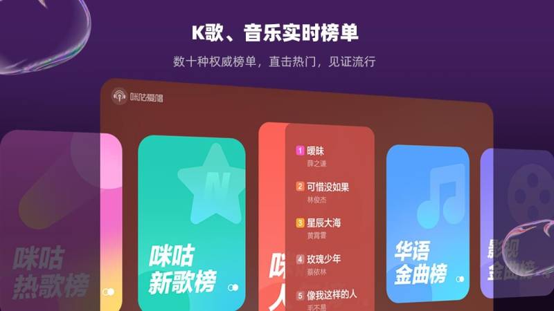 咪咕爱唱tv版安卓下载