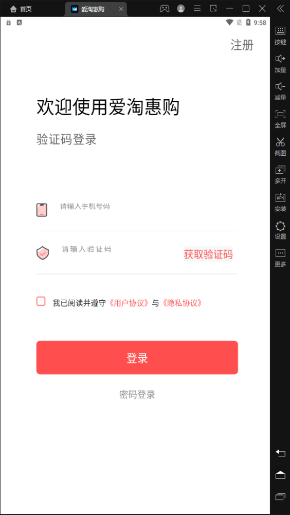 爱淘惠购最新下载