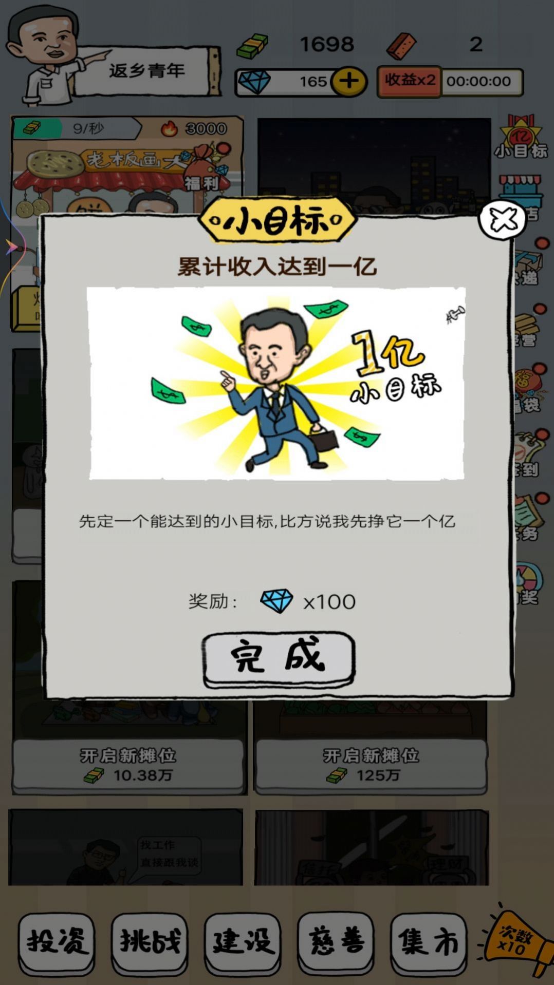 摆个地摊单机版下载