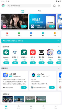 奇妙应用完整版下载