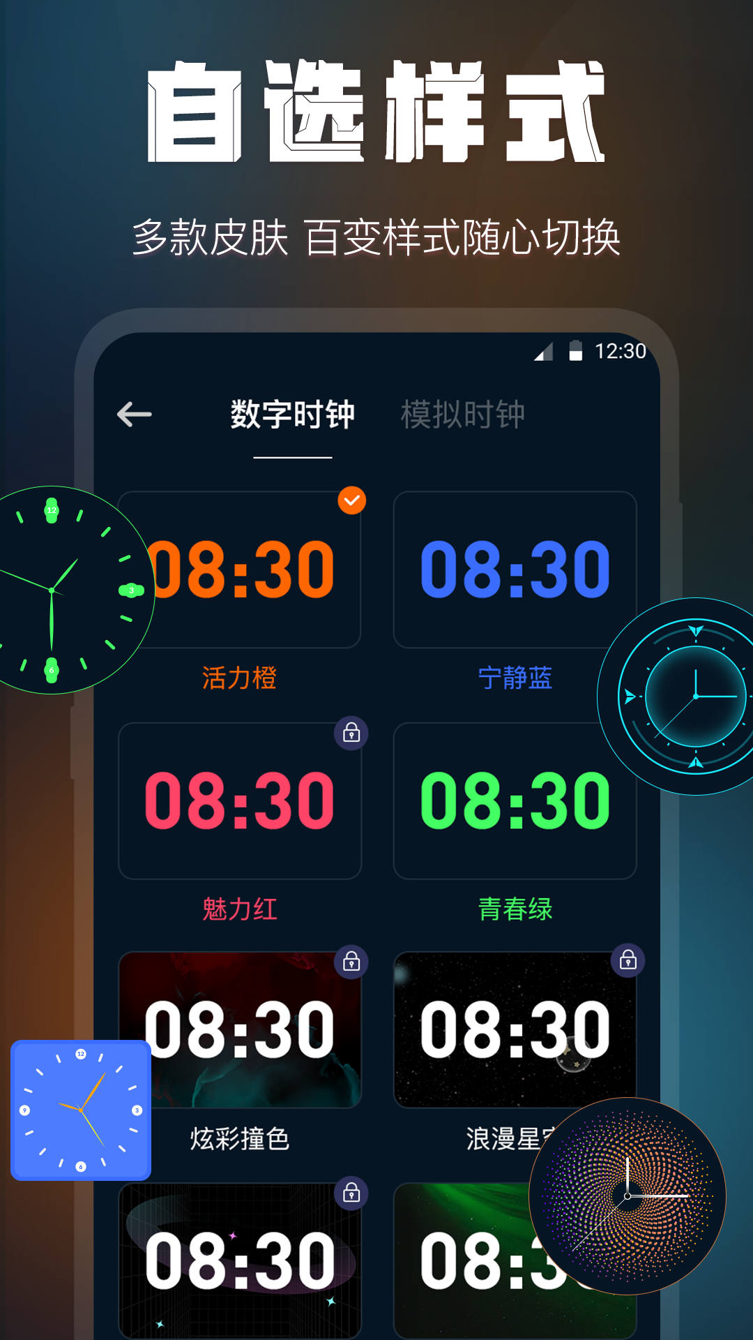 全屏桌面时钟软件下载