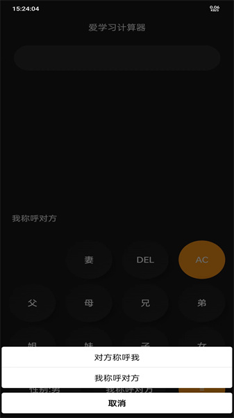 爱学习计算器正式版下载
