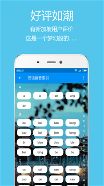 潮州音字典免费下载