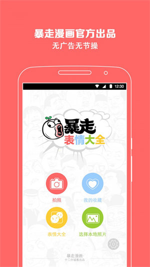 暴走表情大全免费版下载