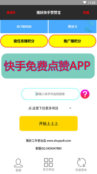 快手赞赞宝免费下载