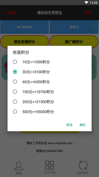 快手赞赞宝免费下载