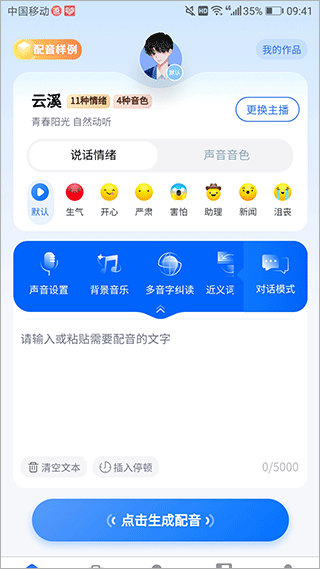 千千配音官网版下载