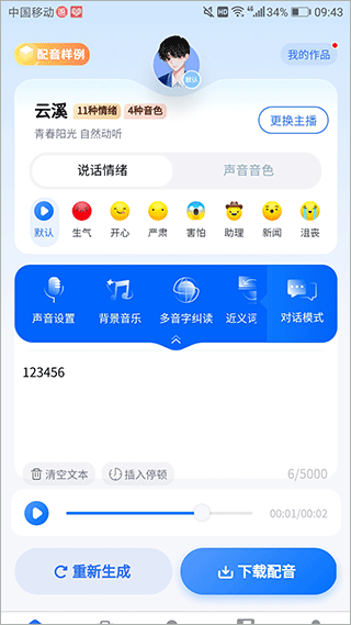 千千配音官网版下载