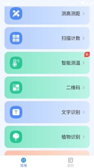 点数测量仪官方版下载
