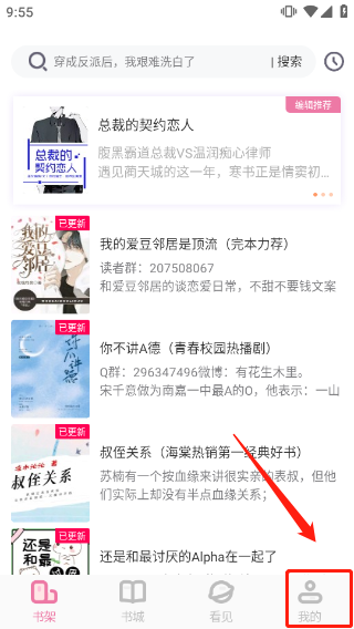 海棠文学城小说网安卓下载