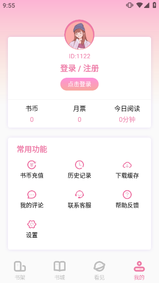 海棠文学城小说网安卓下载