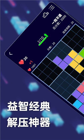 新俄罗斯方块最新版手机下载