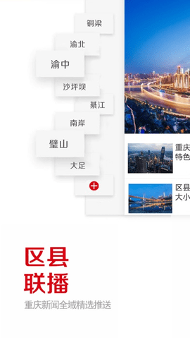 重庆日报app下载