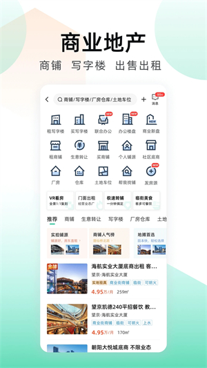 安居客app官方版v17.2.1安卓版安装包下载