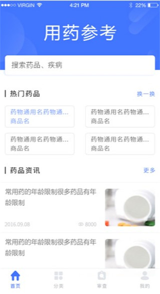 用药参考安卓下载