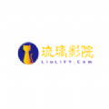 琉璃影院软件官方版