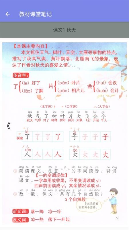 小学语文一年级安卓下载