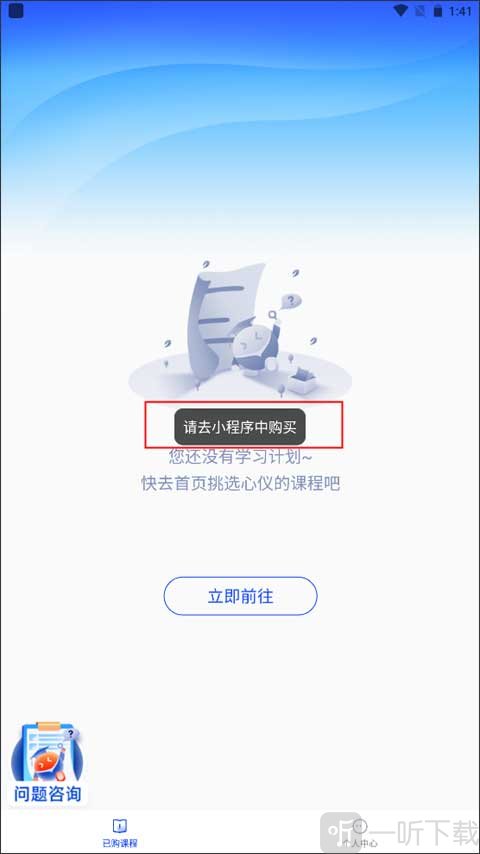 易知课堂app下载