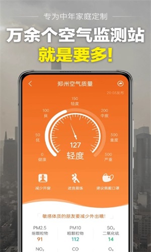 当准天气安装下载