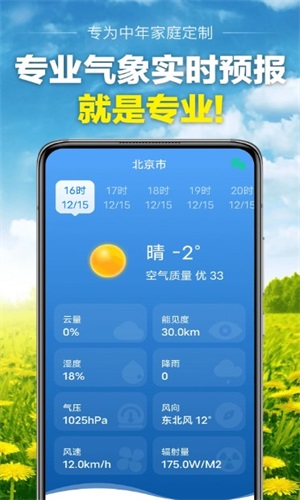 当准天气安装下载