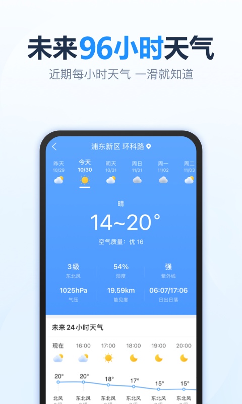 天天天气app下载