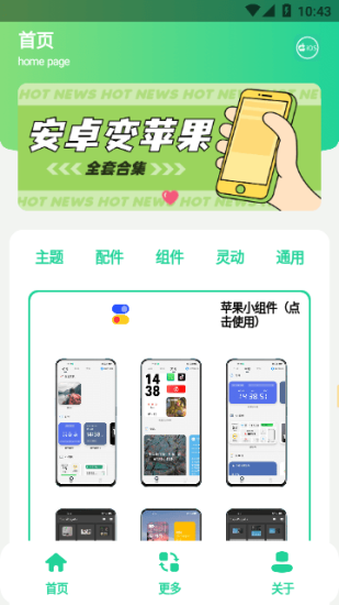 安卓仿ios主题盒免费软件下载