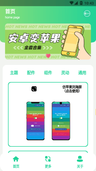 安卓仿ios主题盒免费软件下载