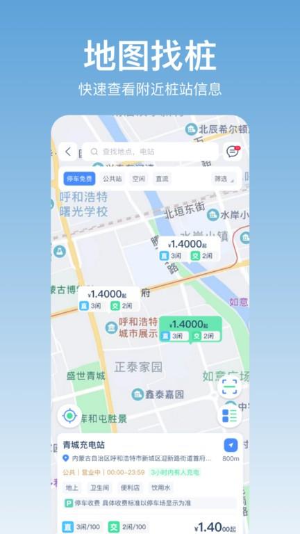 青城充电充电桩免广告下载