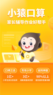 小猿口算app安装包下载