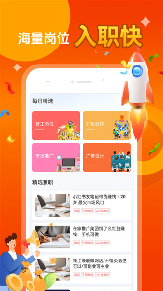 每日兼职安装下载