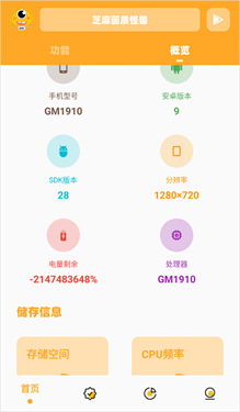 画质怪兽（画质助手）最新版下载