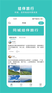 轻途旅行安卓下载
